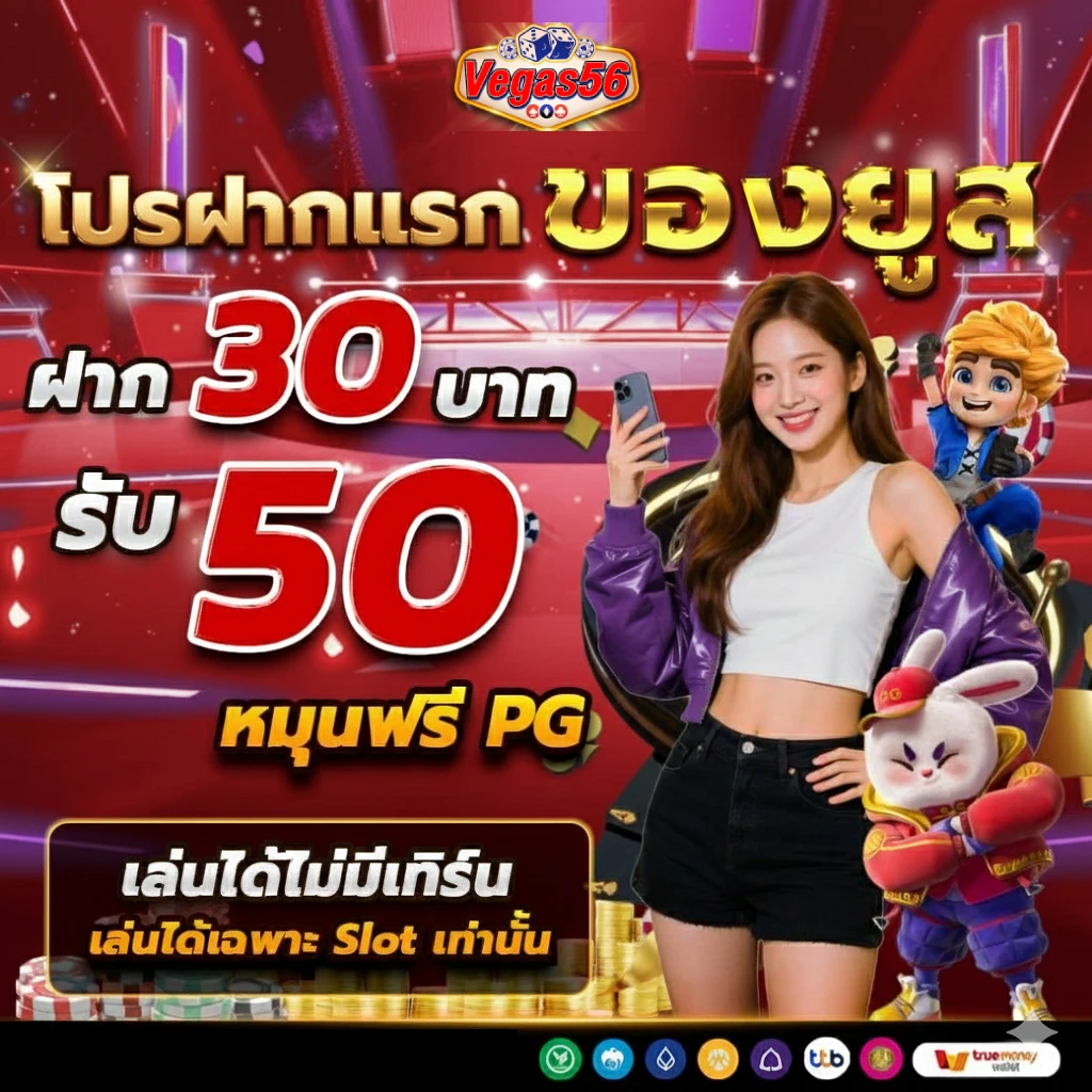 VEGAS56